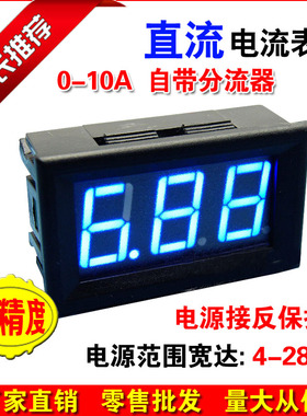 H27I 0.56直流数显电流表100uA 30mA 100mA 1A 5A 10A 上下限报警