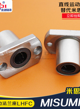 直线运动椭圆切边带座轴承LHFC6/8/10/12/16/20/25/30替代米思米