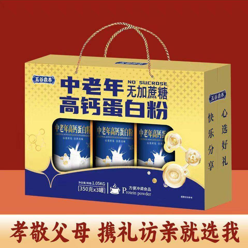 【年货礼盒】中老年高钙蛋白粉