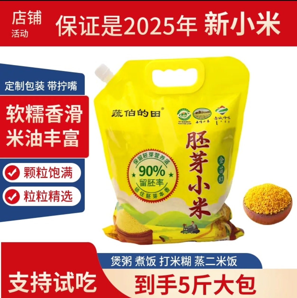 【2025】新米蔬伯的田胚芽小米