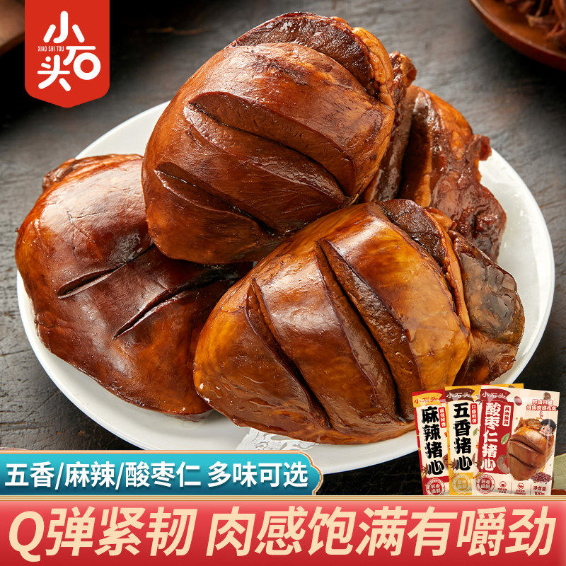 小石头卤猪心五香麻辣卤味酸枣仁味开袋即食卤味猪肉零食出游便携