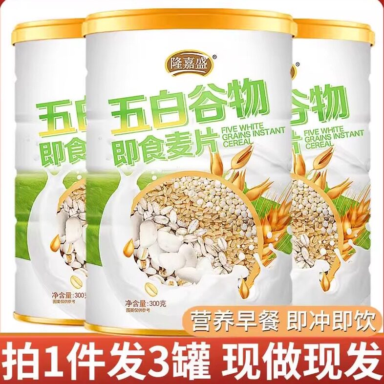 隆嘉盛五白谷物即食麦片