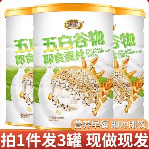隆嘉盛五白谷物即食麦片