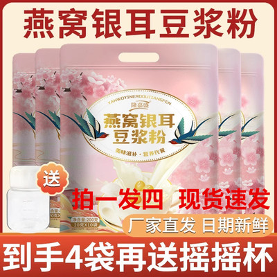 【现货】隆嘉盛燕窝银耳豆浆粉
