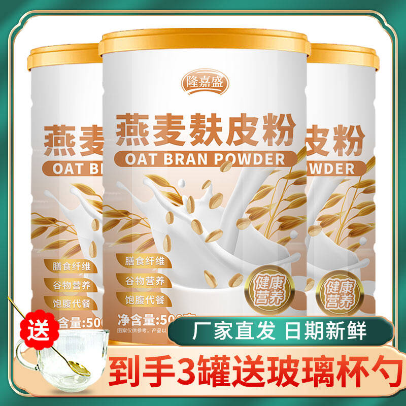 隆嘉盛燕麦麸皮粉粗粮即食