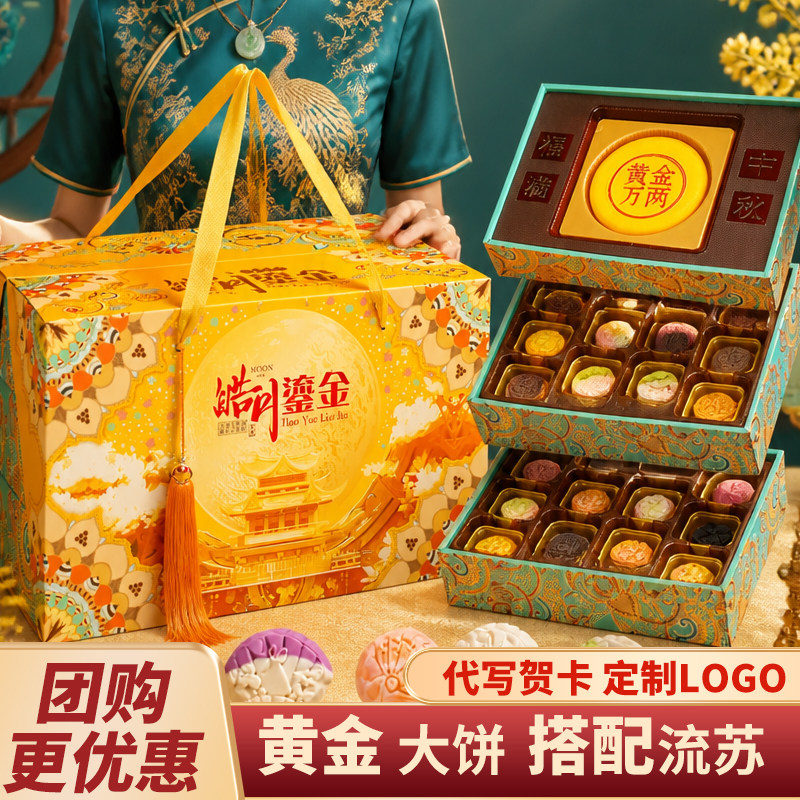 皓月鎏金月饼礼盒2026新款奶黄流心广式蛋黄中秋三层精品月饼礼盒