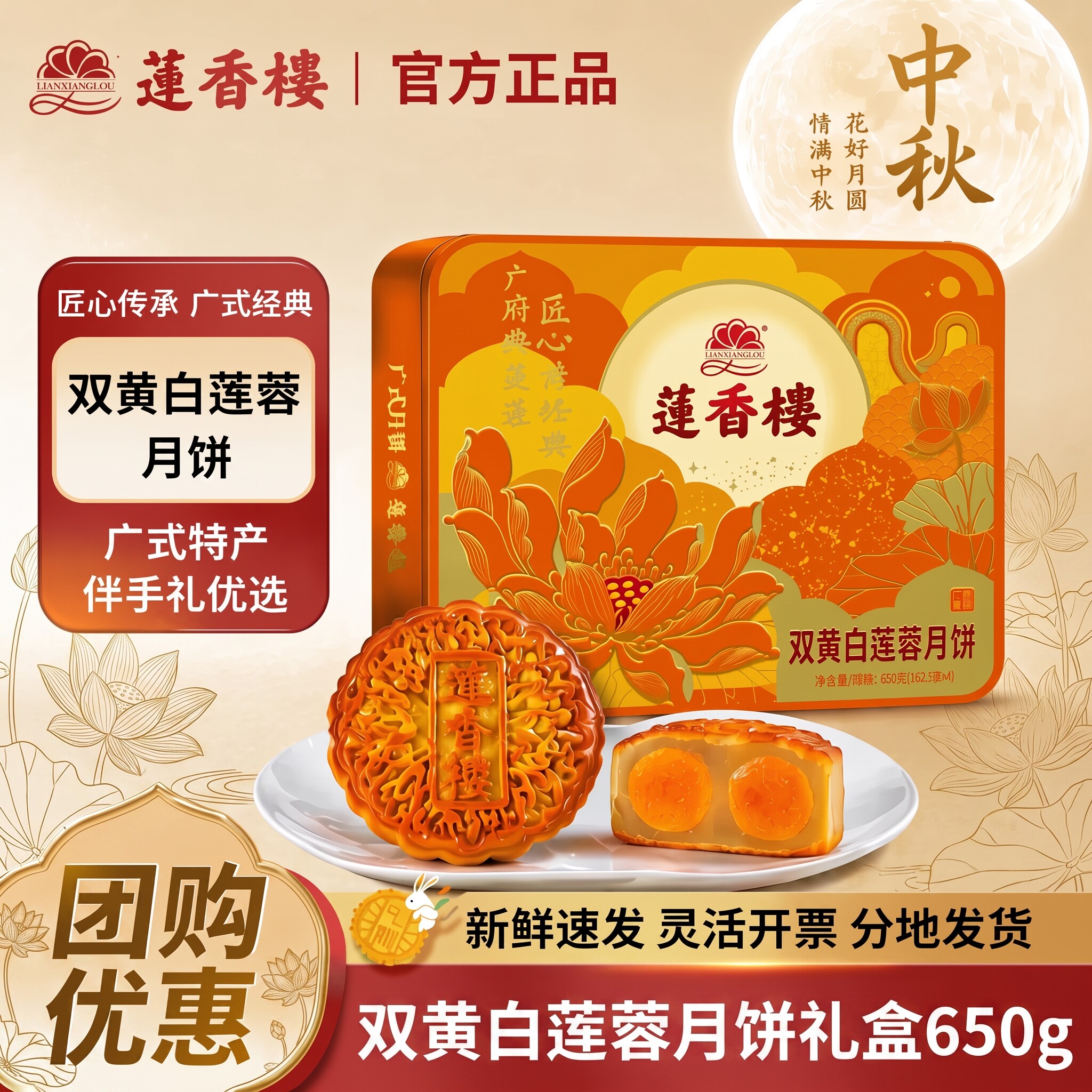 正宗【莲香楼】双黄白莲蓉月饼