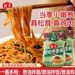 海天葱油拌面酱松茸鸡肉双倍提鲜拌面酱拌饭做菜调味酱料215g/瓶