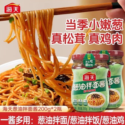 【正品】海天葱油拌面酱调味料