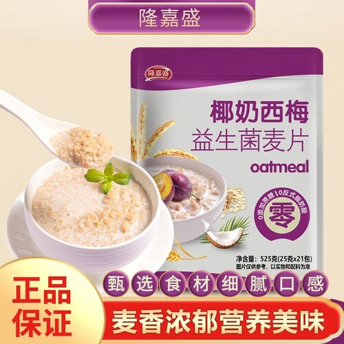 正品】隆嘉盛椰奶益生菌西梅麦片