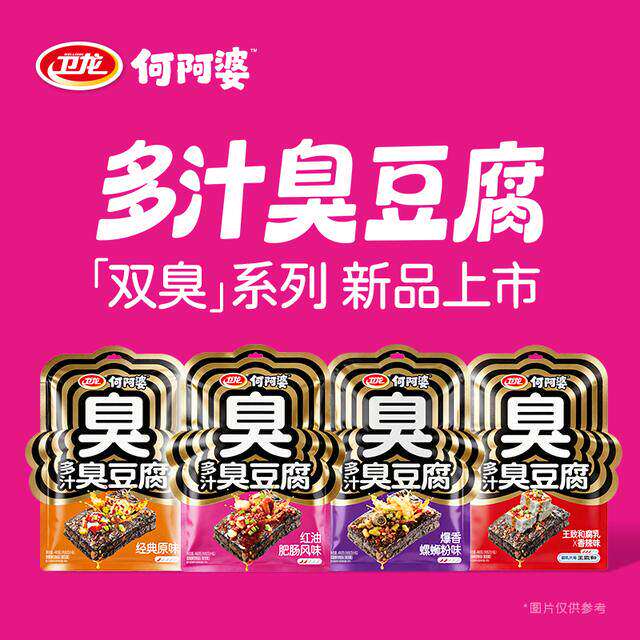 卫龙臭豆腐虎皮多汁臭豆腐