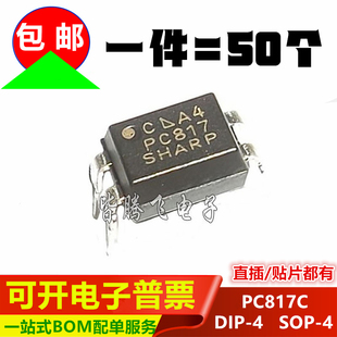 光耦隔离器 贴片SOP PC817 直插DIP PC817C SHARP夏普 全新