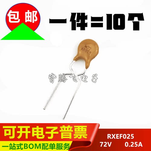 RXEF025可代自恢复保险丝