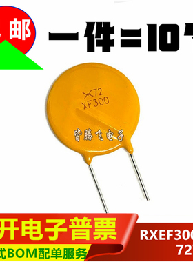 PPTC自恢复保险丝 RXEF300 印XF300  72V 3A 直插 可代替JK60-300