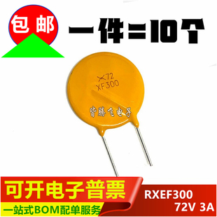PPTC自恢复保险丝 RXEF300 印XF300  72V 3A 直插 可代替JK60-300