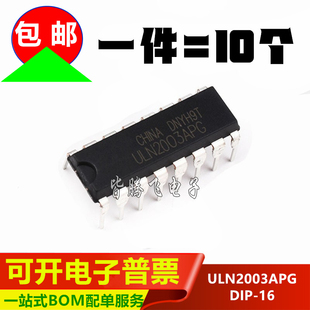 ULN2003AN ULN2003APG 直插DIP16复合晶体管驱动IC 国产 全新原装