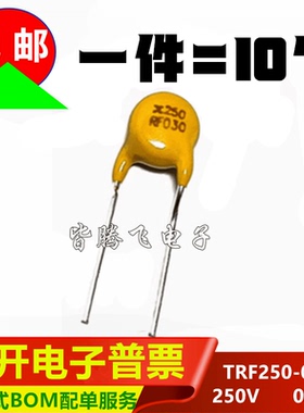 TRF250-030 印 RF030 PPTC自恢复保险丝250V 0.03A 代替JK250-030