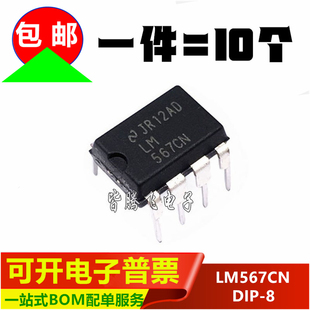 直插DIP 语音解码 全新国产 稳压器芯片 LM567 器 LM567CN