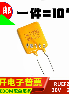 PPTC自恢复保险丝 RUEF250 印 UF250  30V 2.5A 可代替 JK30-250