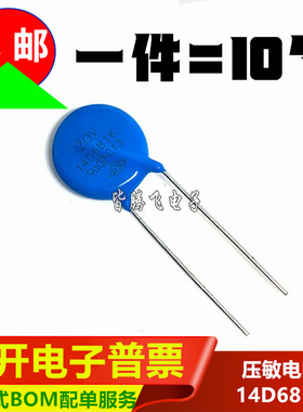 压敏电阻 14D681K  可代替 14K681K 680V电压 直径14MM 直插蓝色