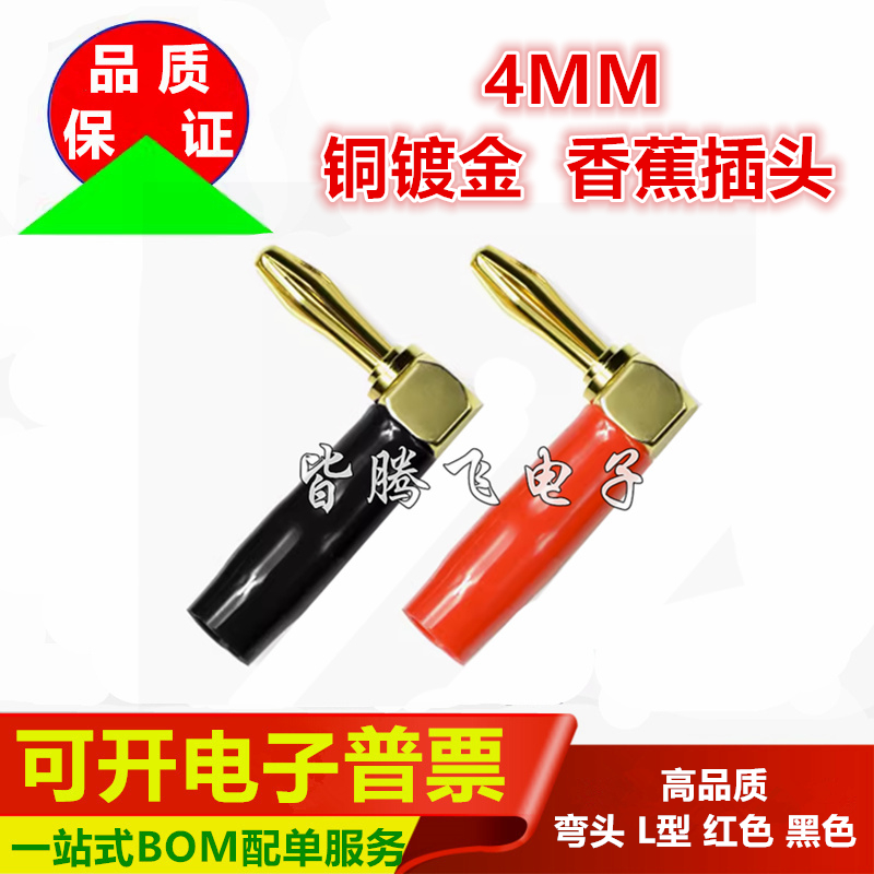 铜镀金4mm直角弯头L型免焊香蕉插90度音箱喇叭线插头banana插头