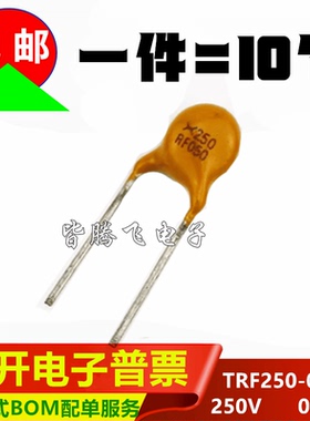 TRF250-050 印 RF050 PPTC自恢复保险丝250V 0.05A 代替JK250-050