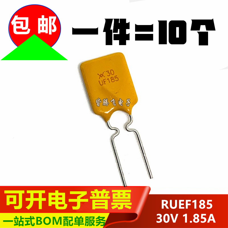 PPTC自恢复保险丝 RUEF185 印 UF185  30V 1.85A 可代替 JK30-185 电子元器件市场 熔丝/保险丝座/断路器/保险管 原图主图