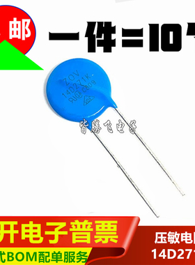 压敏电阻 14D271K  14K271K 直径14mm 270V 电压 直插蓝色