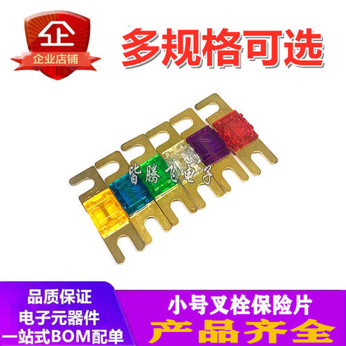 小号叉栓汽车保险片 电动车叉车改装 20A30A40A50A60A80A100A150A