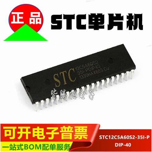 STC12C5A60S2-35I-PDIP40单片机