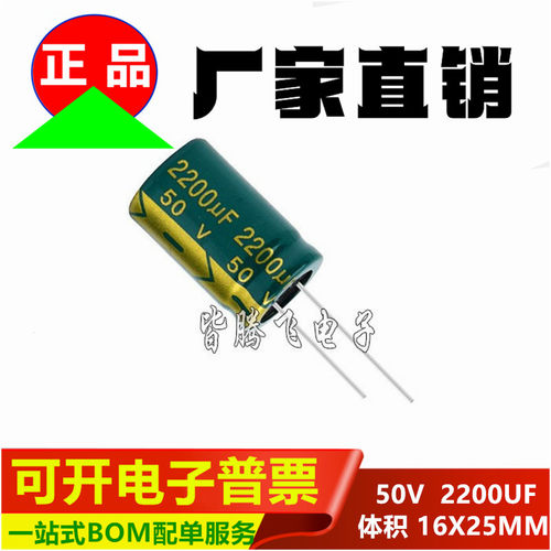 50V2200UF电解电容体积16X25MM
