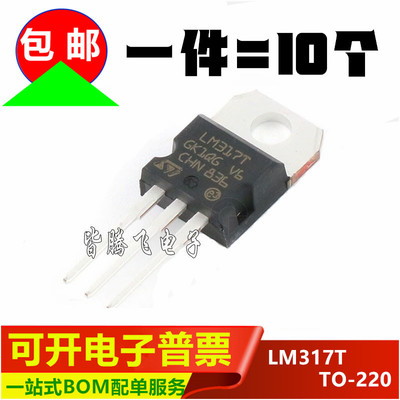 原装国产LM317T线性稳压器ST