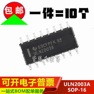 贴片SOP16 原装 ULN2003ADR ULN2003A 达林顿晶体管阵列芯片 国产