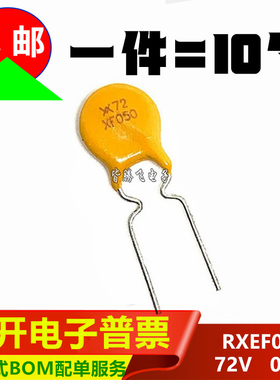 PPTC自恢复保险丝 RXEF050 印XF050 60V/72V 0.5A 代替 JK60-050