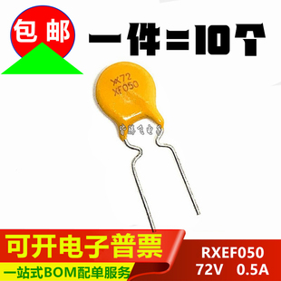 PPTC自恢复保险丝 RXEF050 印XF050 60V/72V 0.5A 代替 JK60-050