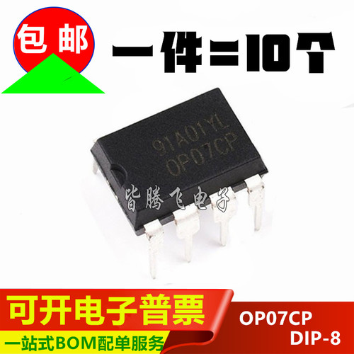 全新国产OP07OP07COP07CP