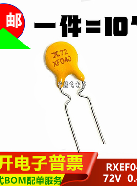 PPTC自恢复保险丝 RXEF040 印 XF040  72V 0.4A 可代替 JK60-040