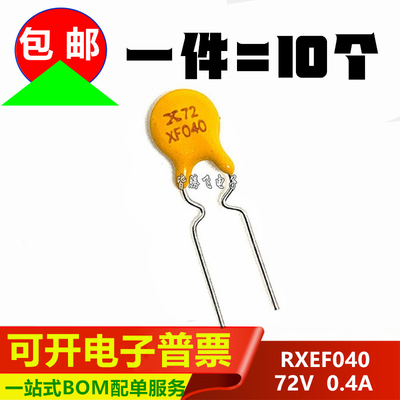 RXEF040自恢复保险丝72V0.4A