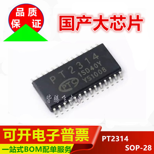 PT2314PT2314E贴片SOP28