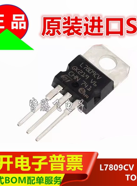 全新原装进口 L7809CV LM7809 TO-220 三端稳压器 稳压管 9V 1.5A