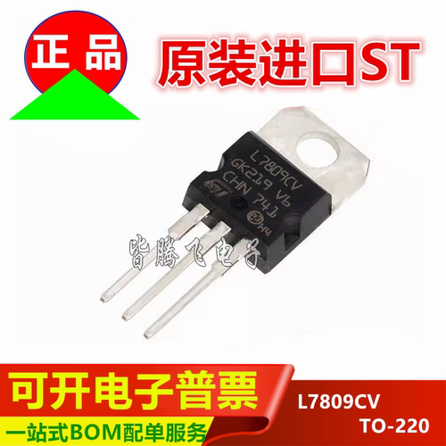 原装进口L7809CV三端稳压器ST