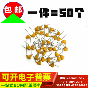 47PF 50V 20PF 5.08mm 脚距 100PF 33PF 30PF 22PF 10PF 独石电容