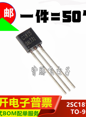 全新现货 2SC1815 直插 TO-92 NPN三极管0.15A/50V C1815-GR