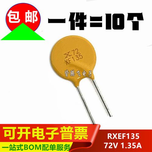 RXEF135自恢复保险丝72V1.35A