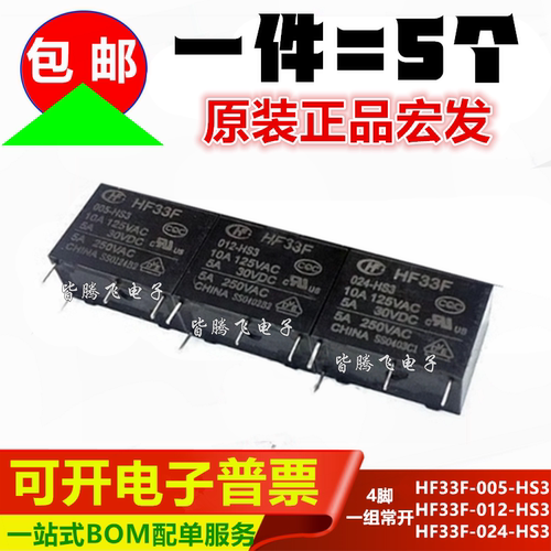 宏发家用电磁直流电电磁式继电器