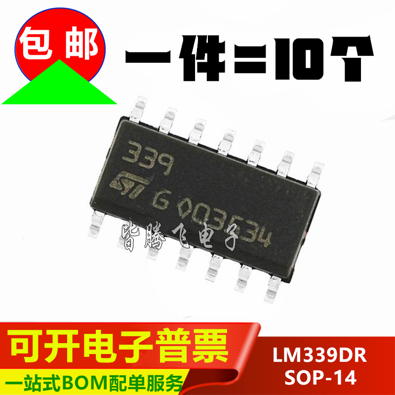 原装 国产 LM339DR LM339DT 贴片SOP14 四通道电压比较器 电磁炉