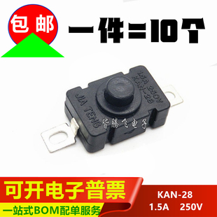 自锁 全新 250V 强光手电筒开关 1.5A 贴片 KAN 12mm按钮