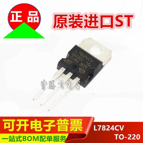 原装进口L7824CV稳压器ST