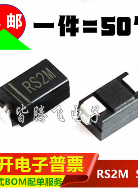 RS2M 贴片 FR207 1000V 2A 快恢愎二极管 SMA D0-214AC一盘2000个