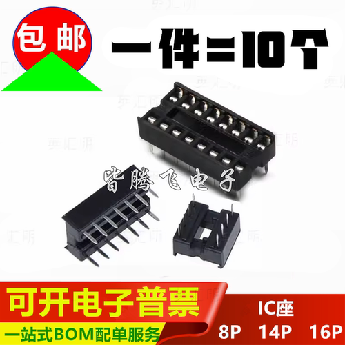 IC座圆孔单片机座JTF6P8P14P